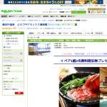 「[長野]よろづやアネックス湯楽庵 宿泊券」の画像