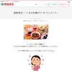 「カネハツ本舗限定&rdquo;くるみ砂糖がけ&rdquo;」の画像