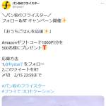 「Amazonギフト券1,000円分」の画像
