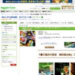 「[群馬]四万やまぐち館 ペア宿泊券」の画像