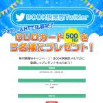 「クオカード（500円分）」の画像