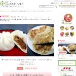 「道の駅ごか【ローズポークまん・ぺちゃんこ焼シュウマイセット】」の画像