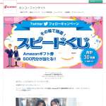 「Amazonギフト券500円分」の画像