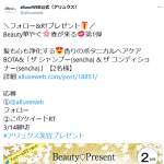 「BOTA&「ザ シャンプー(sencha) & ザ コンディショナー(sencha)」」の画像