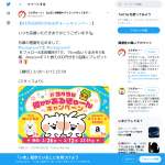 「Amazonギフト券3,000円分　他」の画像