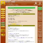 「[全国77箇所] ファミリーロッジ旅籠屋  宿泊券」の画像