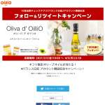 「日清オイリオ スペイン産エキストラバージンオリーブオイル」の画像