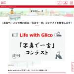 「セレクション・ザ・グリコスペシャル　他」の画像