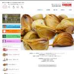 「熟成黒にんにく「くろにん」お試し品」の画像