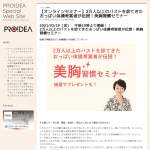 「『女性の不調をなくす デリケートゾーンケアの教科書』または『おっぱい体操で乳がん予防はじめます！』」の画像