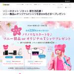 「ソニーのマルチコネクトコンポ＆ワイヤレスノイズキャンセリングステレオヘッドセットOR限定Tシャツ」の画像