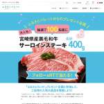 「大人気！宮崎県産黒毛和牛サーロインステーキ合計400g」の画像