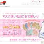 「ココトリコの『くり返し使えるガーゼマスク』と『クリニクル マスクのシャンプー』のセット」の画像