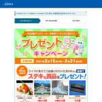 「ホテルランチ招待券、施設入園券　他」の画像