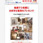 「お好きな家具」の画像