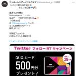「QUOカード500円分」の画像