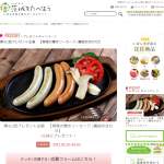 「常陸の輝きソーセージ 2種詰め合わせ」の画像