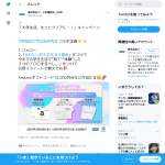 「Amazonギフト券1万円分　他」の画像