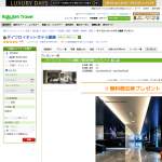 「[東京]ダイワロイネットホテル銀座宿泊券」の画像