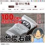 「虎竹の里　ミニ竹炭石鹸（1個）」の画像