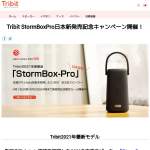 「StormBoxProスピーカー」の画像