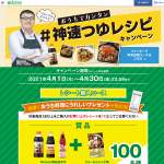 「Mizkan商品詰合せ（3品）+料理研究家ジョーさん。レシピ集、QUOカード1,000円分」の画像