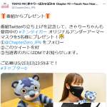 「チンタイガーのオリジナルアンダーアーマーマスク」の画像