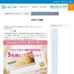 「amazonギフト券（1000円分）」の画像