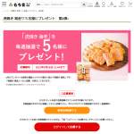 「 虎焼き 海老」の画像