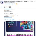 「QUOカード500円分」の画像