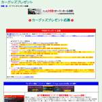 「色々なカー用品」の画像