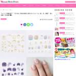 「フェリシモ魔法部『きらめく天体を指先に映すネイルシール』星、月、星座」の画像