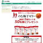 「のむ梅干ゼリー」の画像