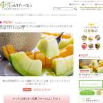 「ポケットファームどきどきつくば牛久店【ミックスメロン】」の画像