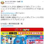 「超BIGマイクポップコーンクッション　他」の画像