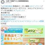 「白くまくんソーダアイス　他」の画像