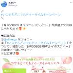 「＆ROOIBOS オリジナルタンブラー」の画像