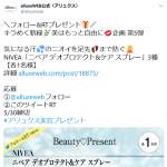 「NIVEA「ニベア デオプロテクト&ケア スプレー」3種」の画像