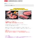 「福島牛バラ 焼肉用 350g」の画像
