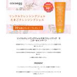 「リンクルクレンジングジェル」の画像