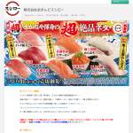 「スシローのお食事券2,000円分」の画像