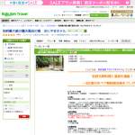 「[大分]おにやまホテル ペア宿泊券」の画像