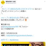 「イーブイ東京ばな奈デザインの抱き枕」の画像