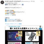 「QUOカード500円分とモバイルバッテリー」の画像