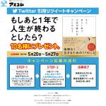 「書籍　『もしあと1年で人生が終わるとしたら?』」の画像