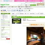 「[大分]輝く星の大地 ペア宿泊券」の画像