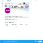 「イオンギフトカード5,000円分」の画像