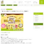 「おうちで豆乳プリンセット」の画像