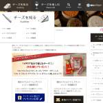 「イタリア気分で楽しむチーズ」の画像