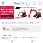 「建機ミニチュア＜ヤンマー・コベルコ＞」の画像